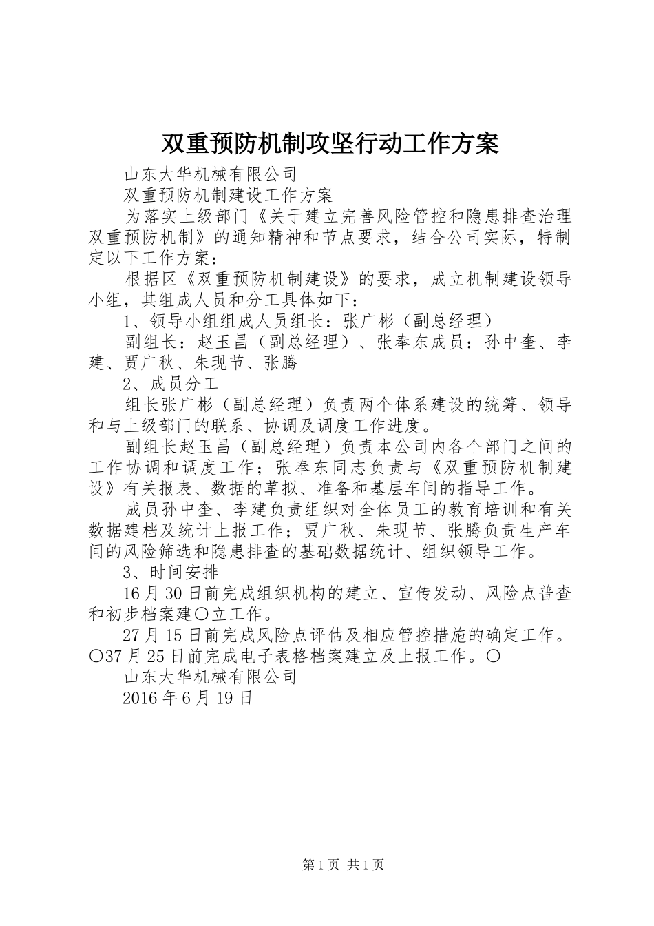 双重预防机制攻坚行动工作实施方案 _第1页