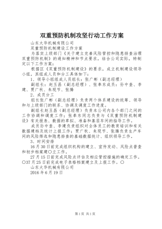 双重预防机制攻坚行动工作实施方案 