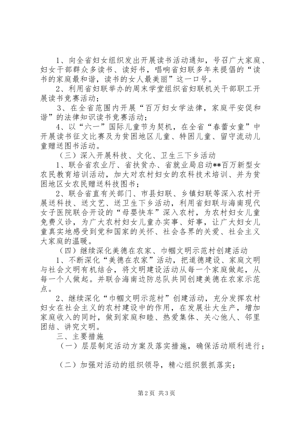 群众性爱国主义教育活动实施方案 _第2页