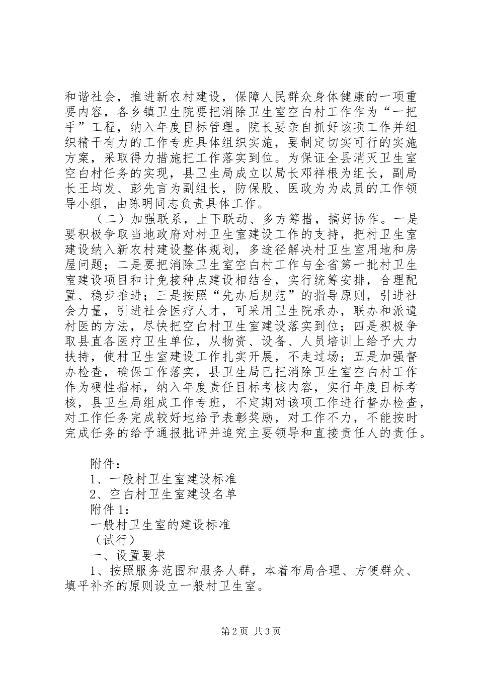 村卫生室建设方案 _第2页