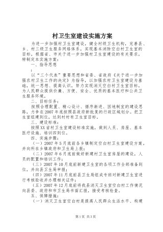 村卫生室建设方案 