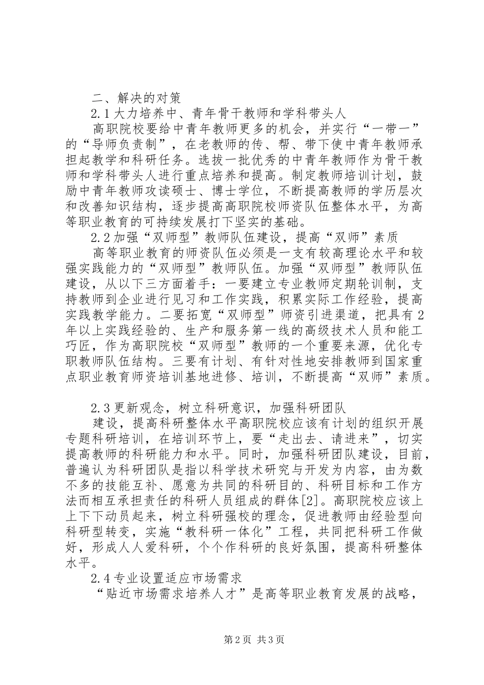 XX省高等职业教育创新发展方案 _第2页