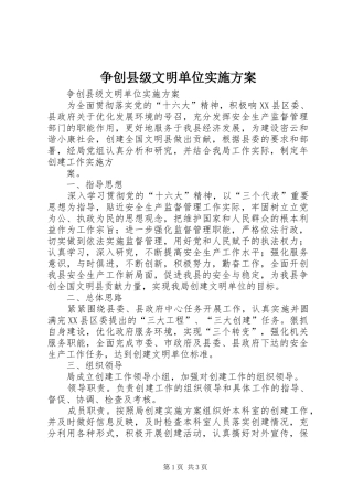 争创县级文明单位方案 