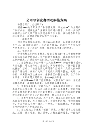 公司双创竞赛活动方案 