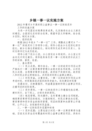乡镇一事一议方案 