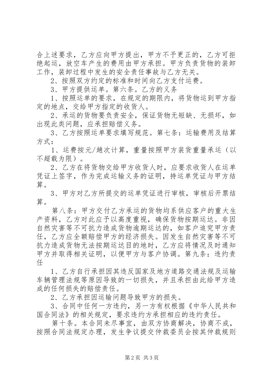 危险品运输实施方案 _第2页