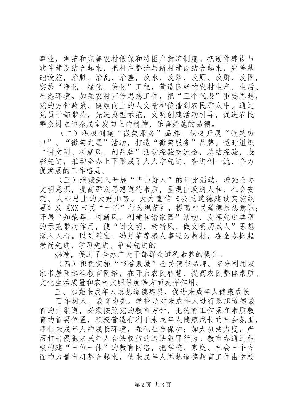 街道乡村文明行动方案 _第2页