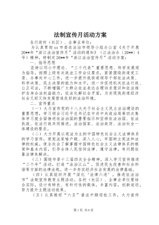 法制宣传月活动实施方案 