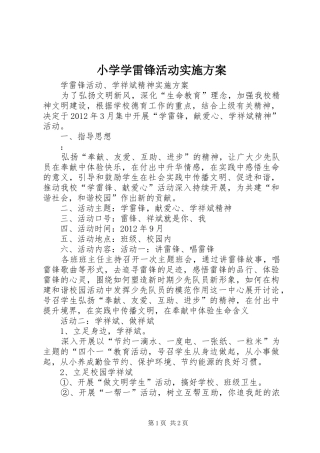 小学学雷锋活动方案 