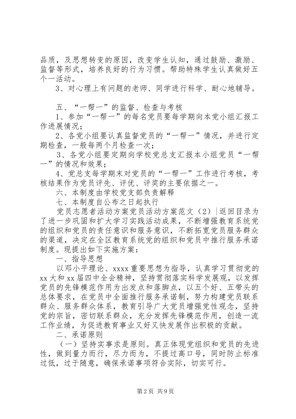 党员活动实施方案范文4篇_第2页