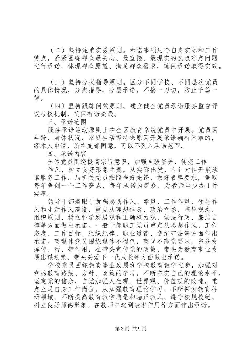 党员活动实施方案范文4篇_第3页