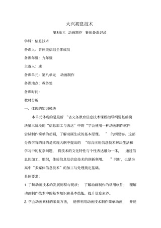 信息技术flash集体备课稿