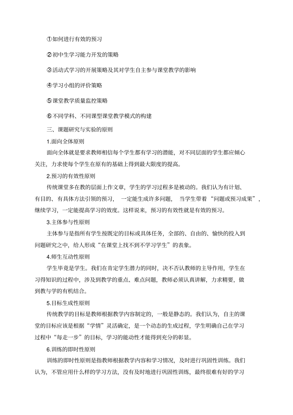 初中课题研究《活动式自主课堂教学模式构建》课题实施方案_第3页
