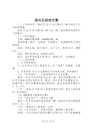 迎元旦活动实施方案 