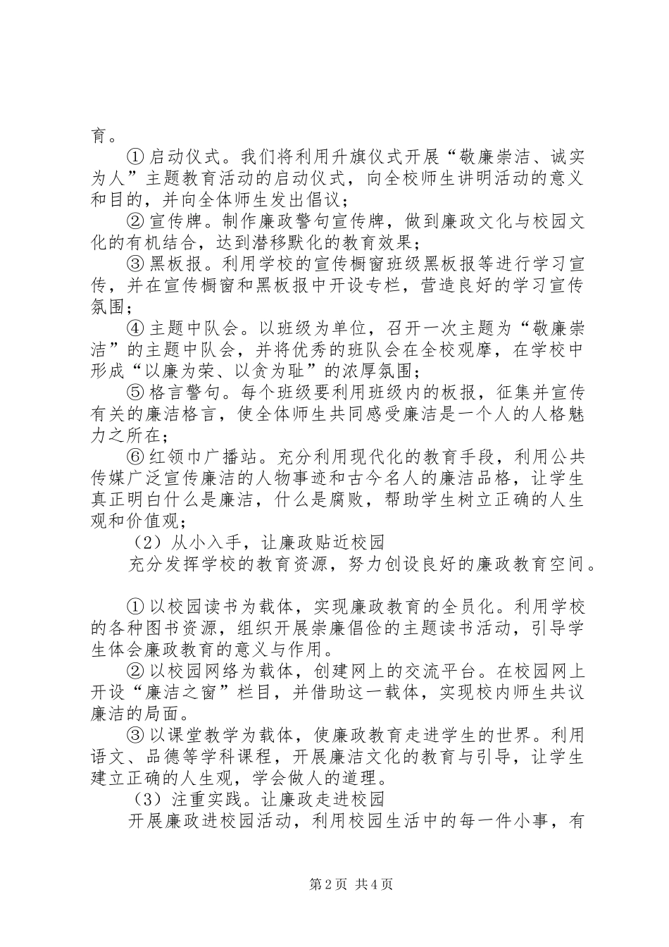 XX县区第四中学廉政文化进校园方案 _第2页