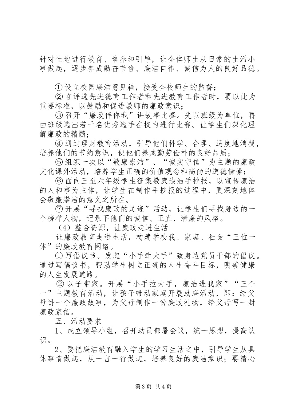 XX县区第四中学廉政文化进校园方案 _第3页