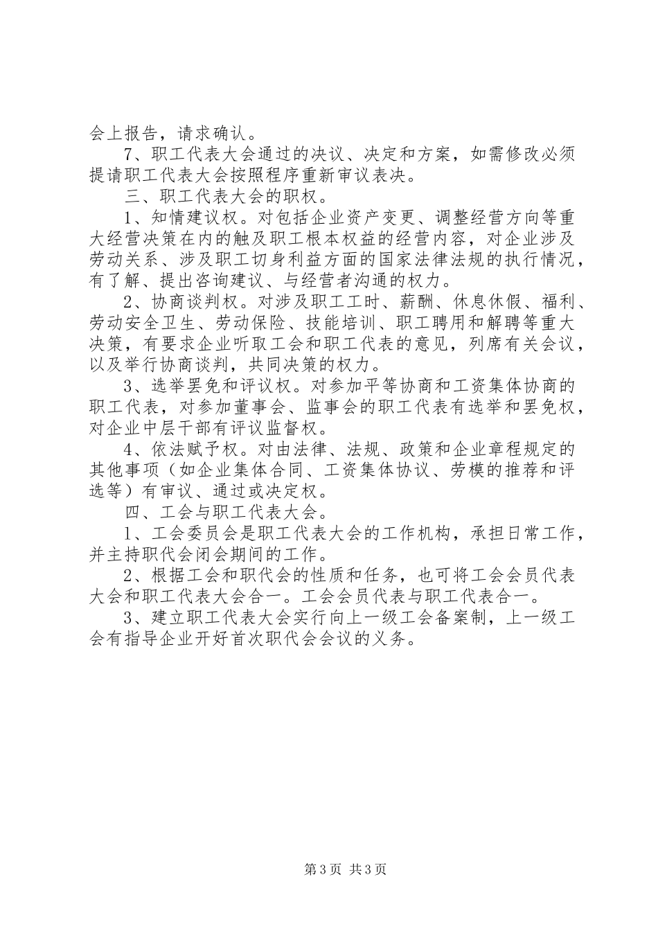 非公企业职代会方案 _第3页