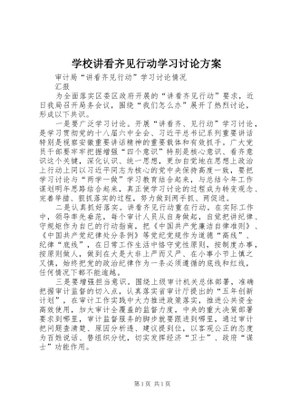 学校讲看齐见行动学习讨论实施方案 