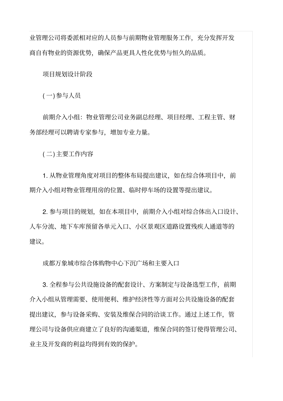 城市商业综合体物业管理特点及其运作方案_第3页