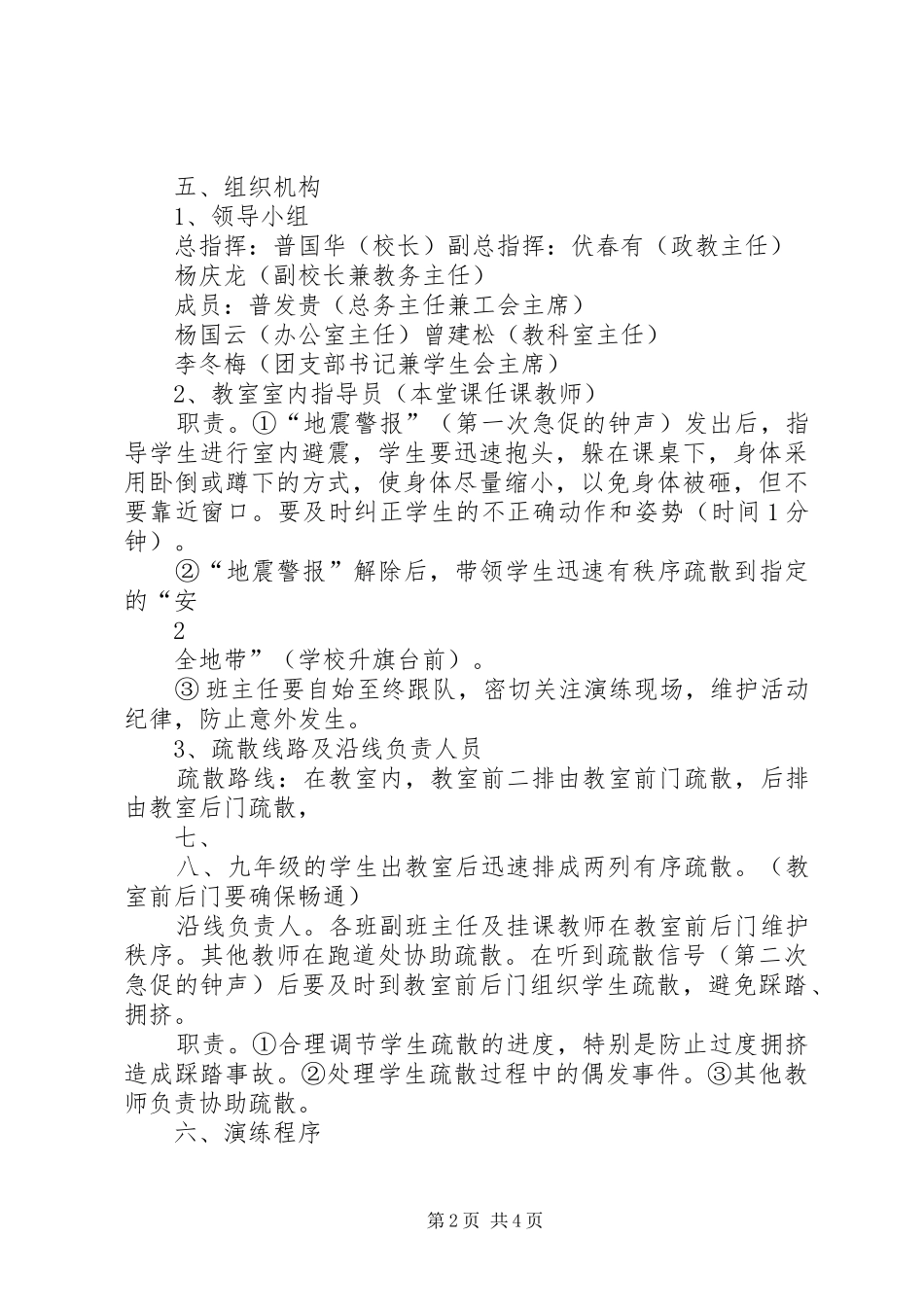 新华中学防震避震演练实施方案 _第2页