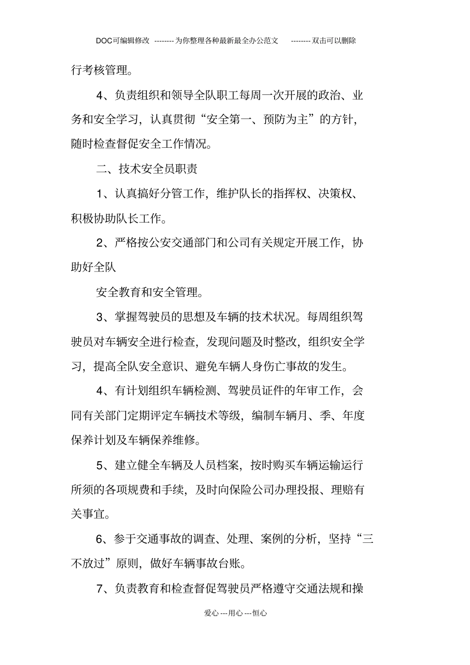 危险化学品货物运输公司管理制度汇编_第2页