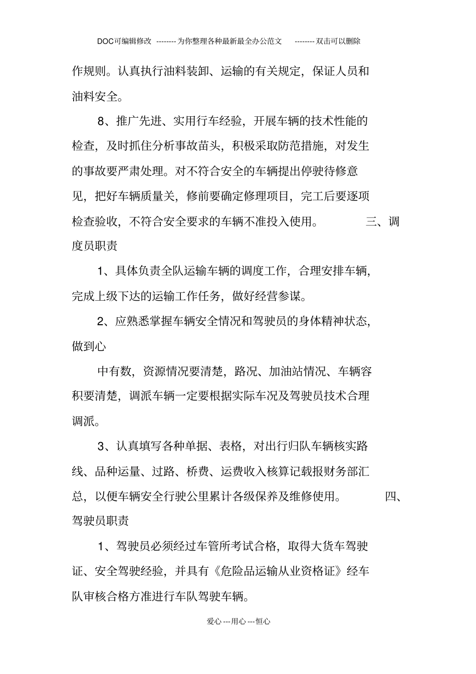 危险化学品货物运输公司管理制度汇编_第3页