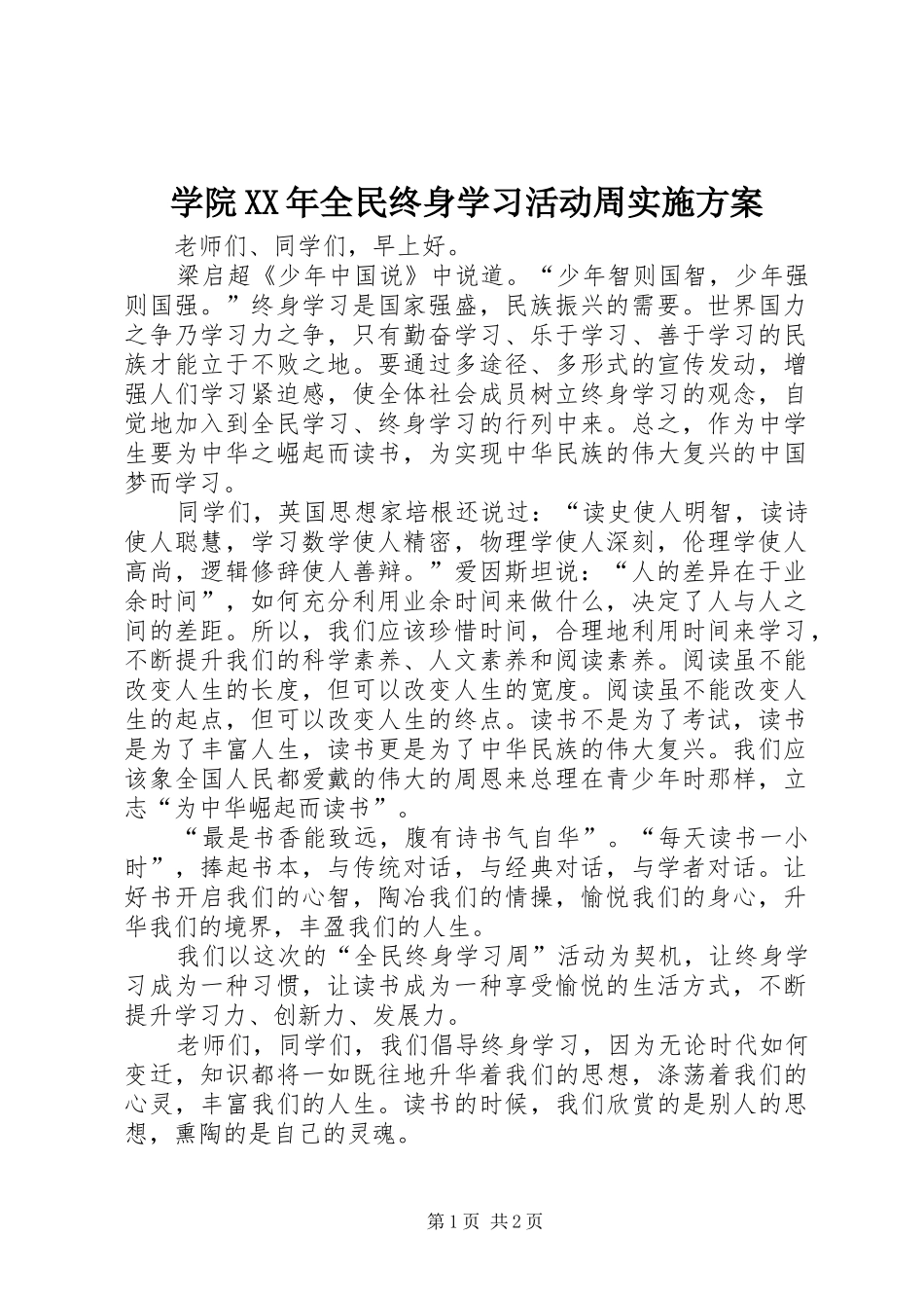 学院XX年全民终身学习活动周方案 _第1页