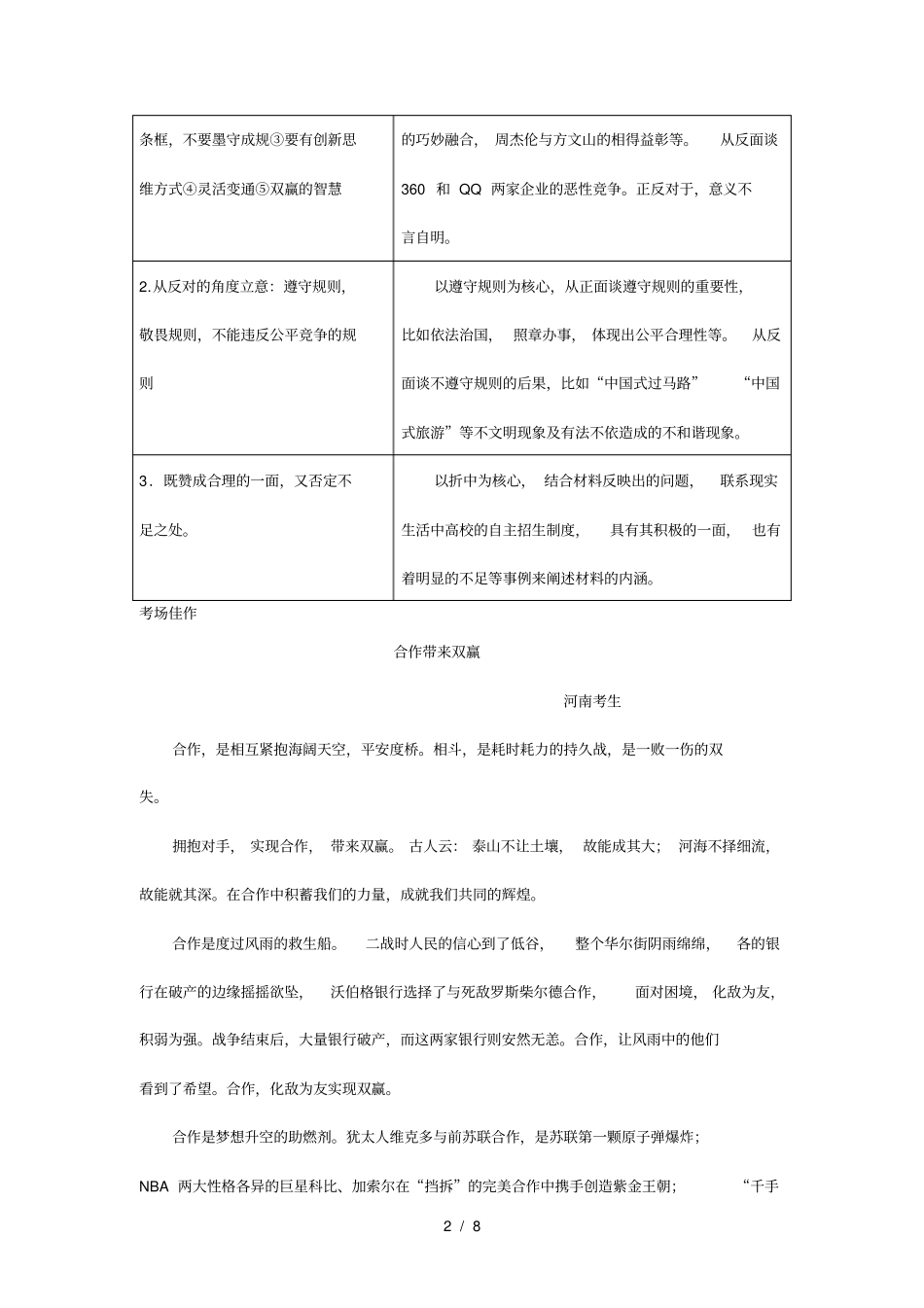2014年新课标卷作文解读及满分作文评析_第2页