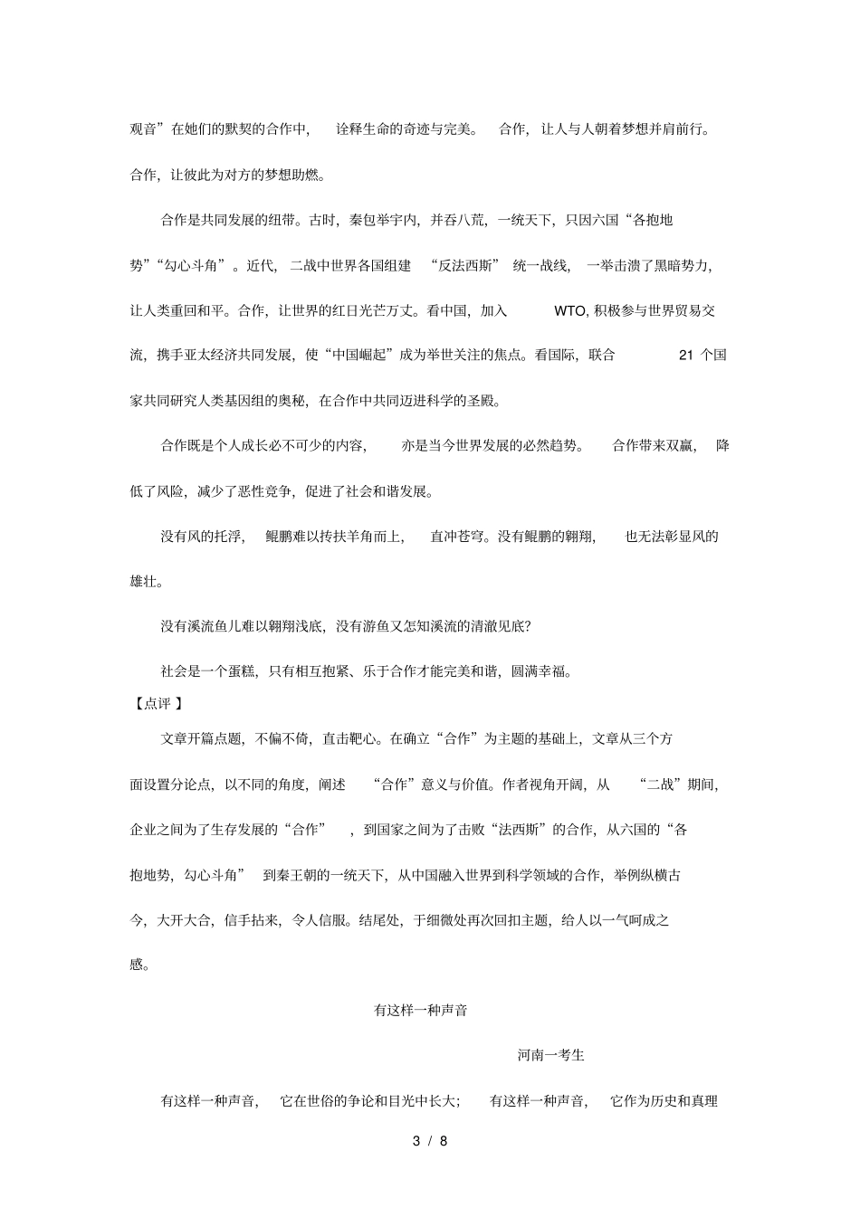 2014年新课标卷作文解读及满分作文评析_第3页