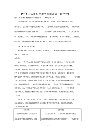 2014年新课标卷作文解读及满分作文评析
