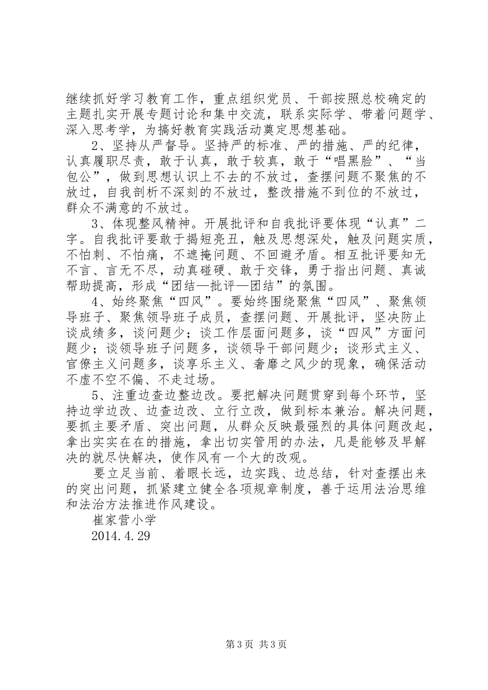 学校教育实践活动查摆问题、开展批评实施方案 _第3页
