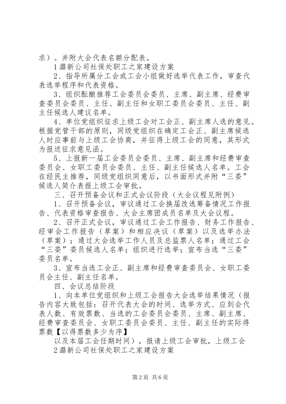 工会换届选举实施方案 _第2页