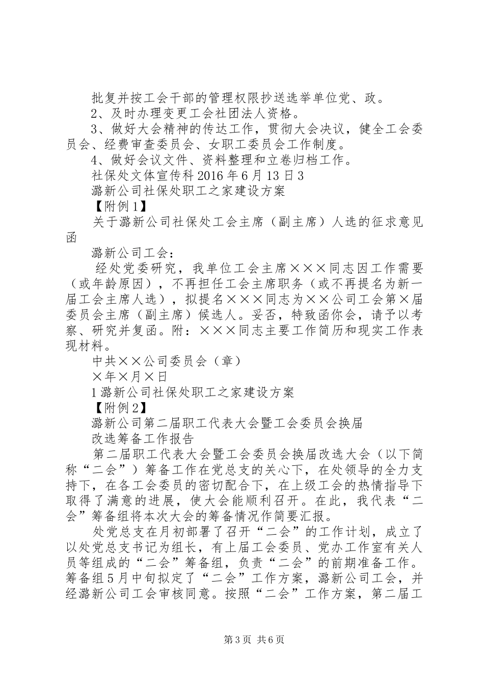 工会换届选举实施方案 _第3页