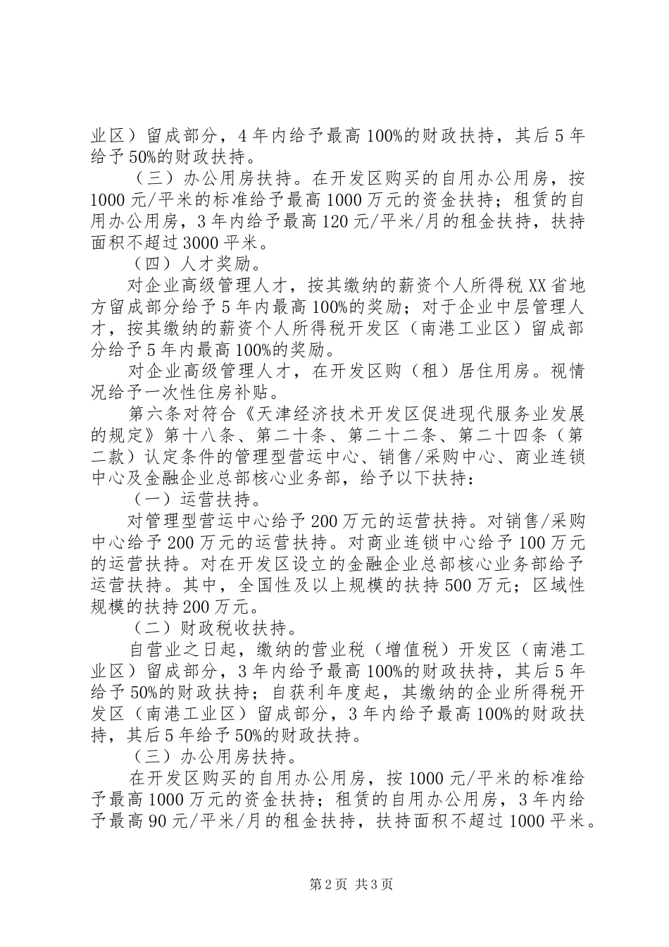 楼宇经济招商活动方案 _第2页