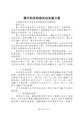 楼宇经济招商活动方案 