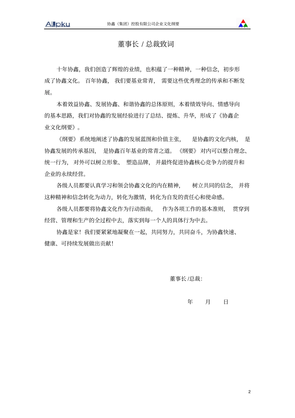 协鑫(集团)控股有限公司企业文化纲要.doc_第3页