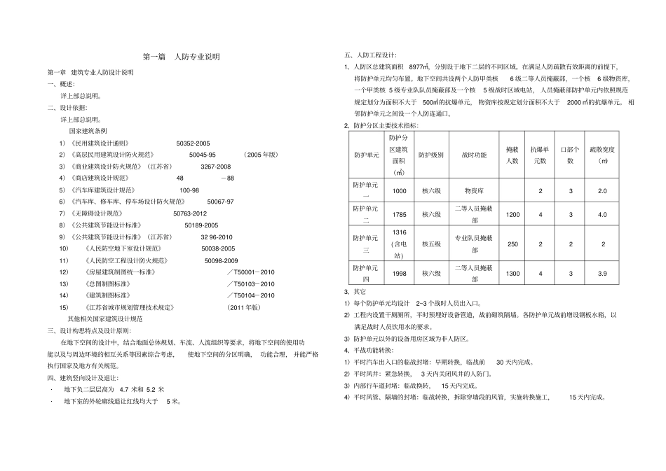 人防工程初步设计说明_第1页