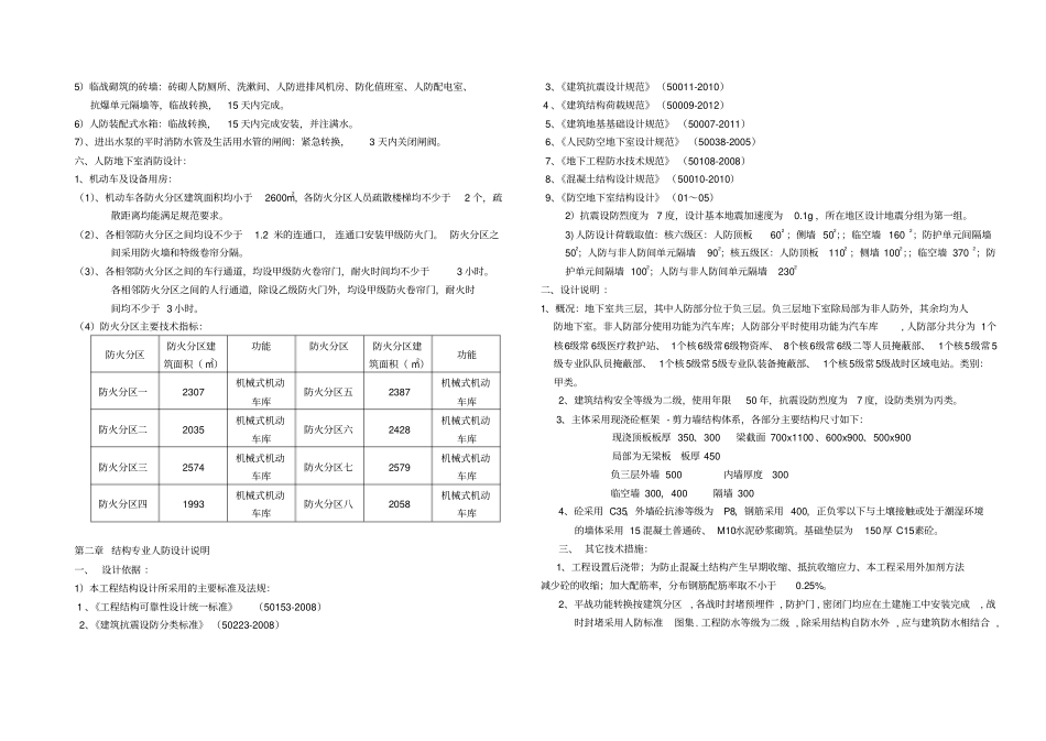 人防工程初步设计说明_第2页