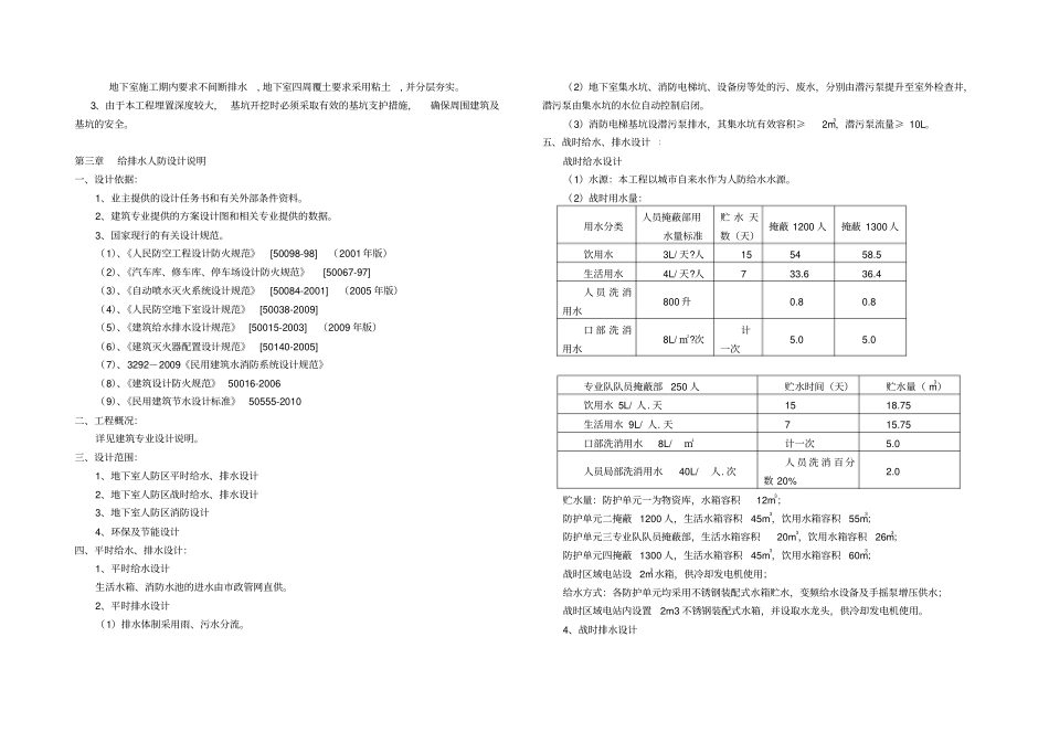 人防工程初步设计说明_第3页