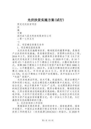 光伏扶贫方案(试行) 