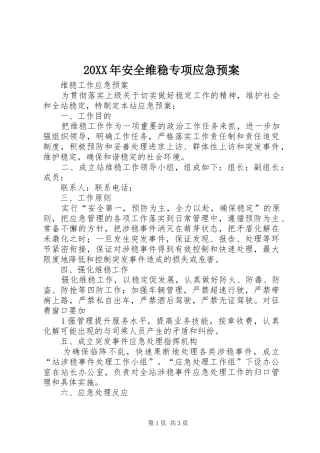 XX年安全维稳专项应急处理预案 