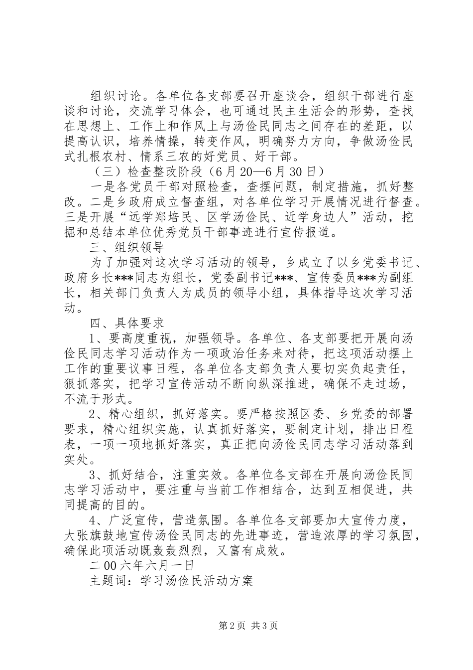 学习汤俭民同志活动的方案 _第2页