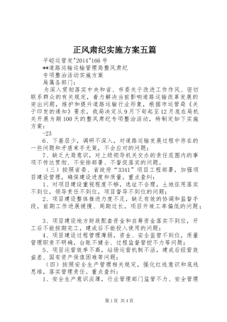 正风肃纪实施实施方案五篇 