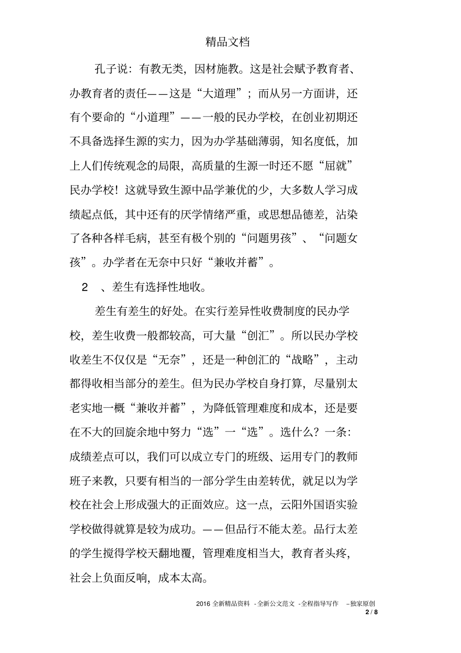 如何抓好学校招生工作_第2页