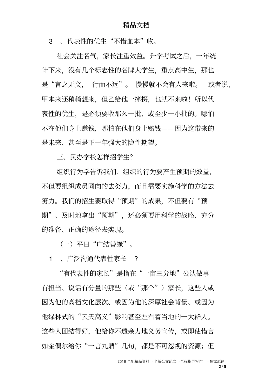 如何抓好学校招生工作_第3页