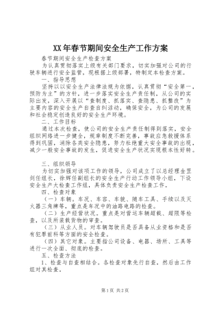 XX年春节期间安全生产工作实施方案 