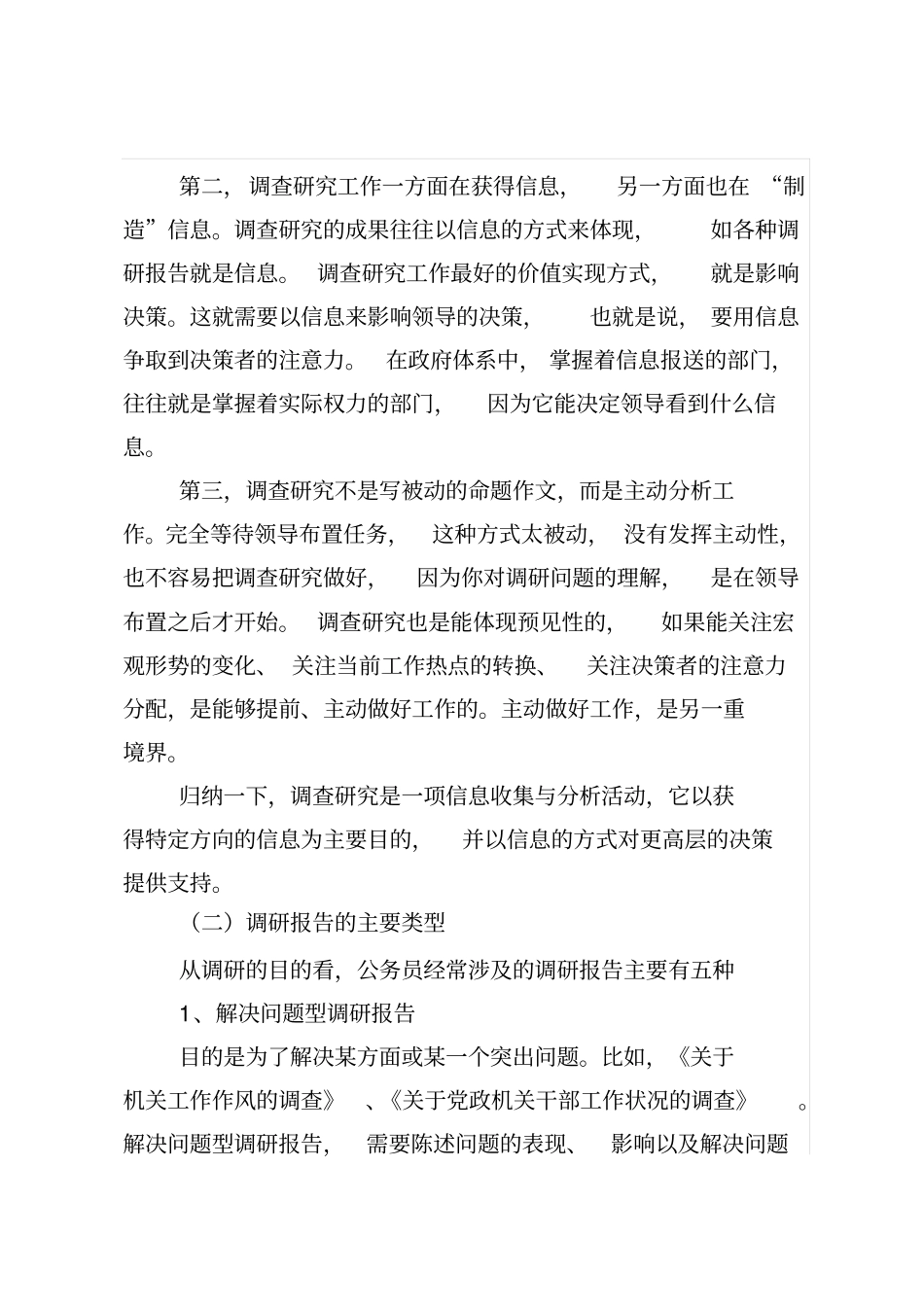 如何搞好调查研究和撰写调研报告_第2页