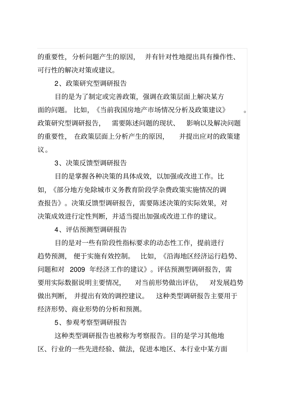 如何搞好调查研究和撰写调研报告_第3页