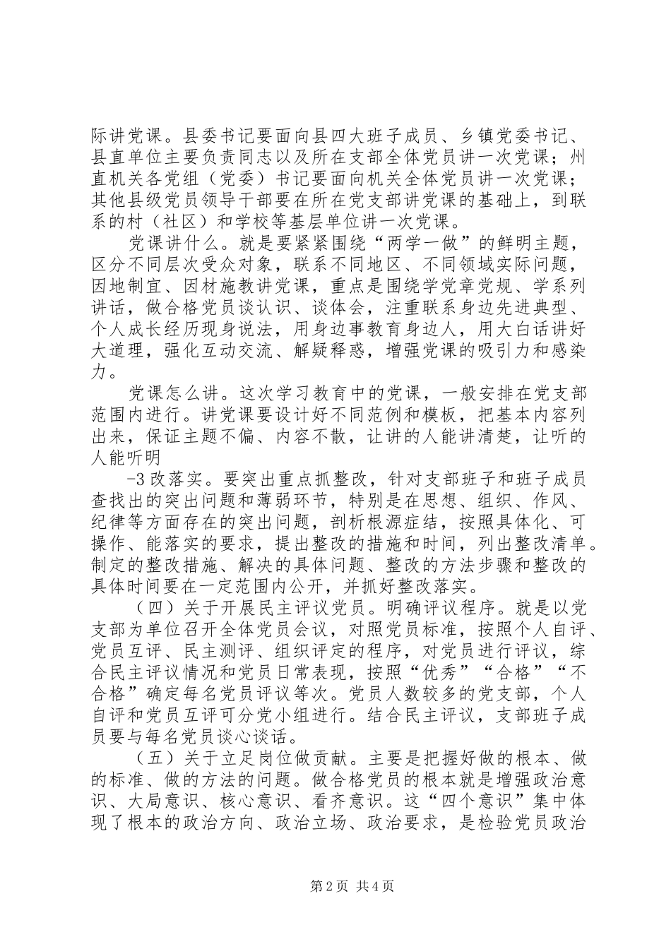 两学一做督导工作实施方案 _第2页