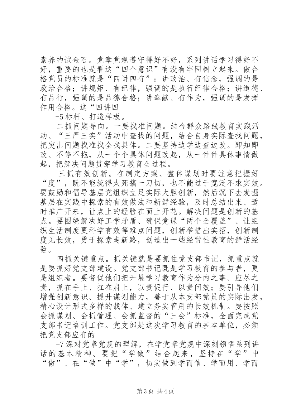 两学一做督导工作实施方案 _第3页